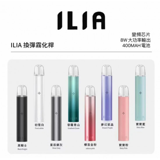 正品 ILIA電子烟主機 哩啞電子菸主機 正品 ILIA電子烟主機 哩啞電子菸主機