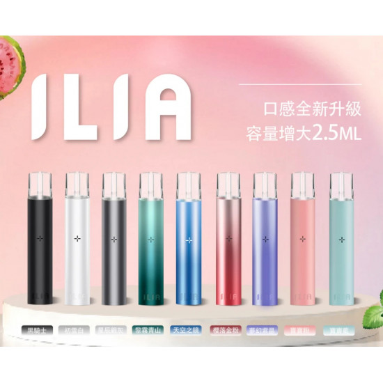 正品 ILIA電子烟主機 哩啞電子菸主機 正品 ILIA電子烟主機 哩啞電子菸主機